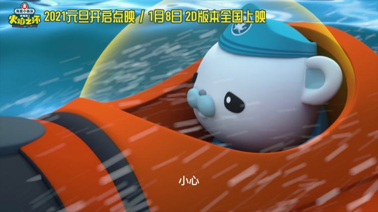 #海底小纵队大电影# 启动章鱼警报!海底世界遭遇空前危机!小伙伴们快火速集结,新的冒险即将